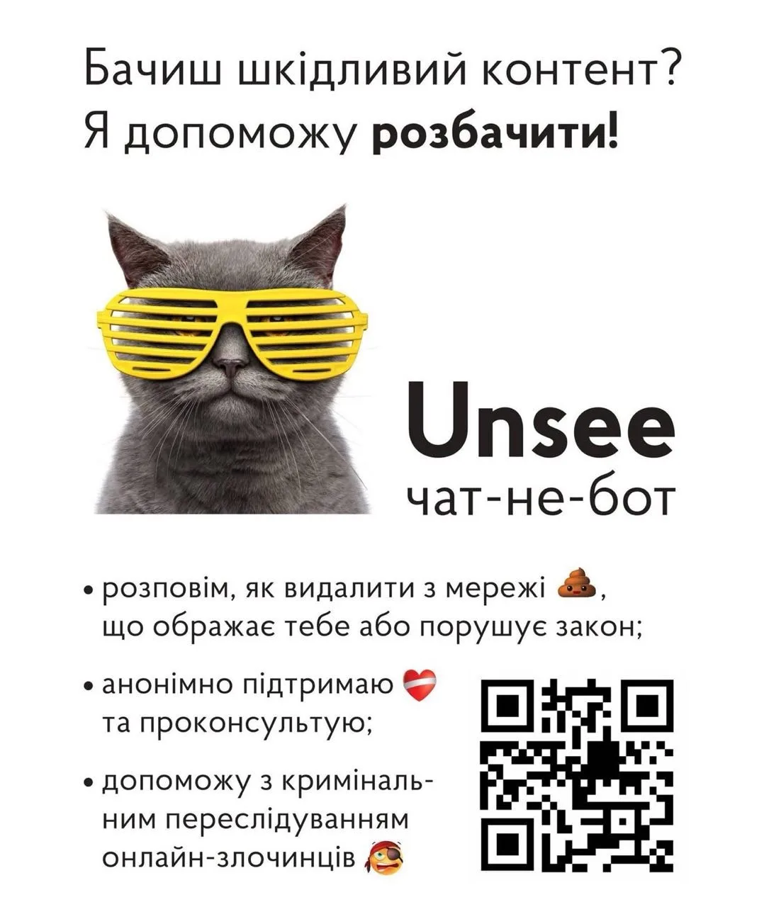 БАЧИШ ШКІДЛИВИЙ КОНТЕНТ? ПРОЄКТ UNSEE ДОПОМОЖЕ ЙОГО «РОЗБАЧИТИ»!
